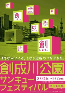 「８/３１～サンキューフェスティバルin狸二条広場　開催！」の画像